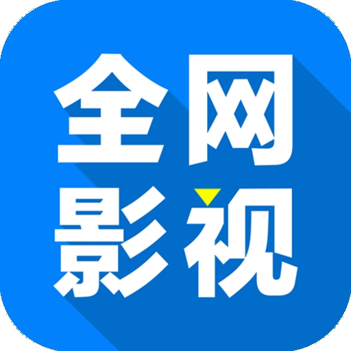 电视直播软件电视版下载APP应用